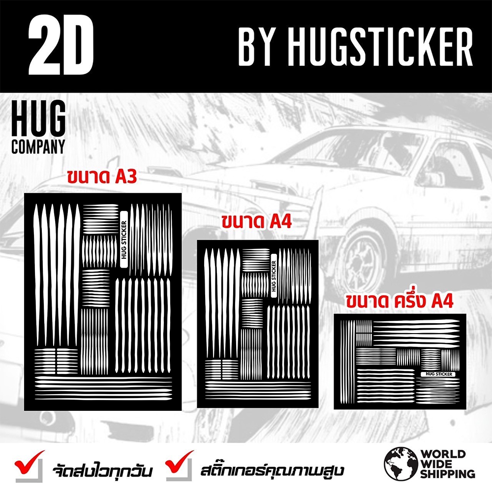 Sticker Kit for DIY : 2D - HUGSTICKERCUSTOM 