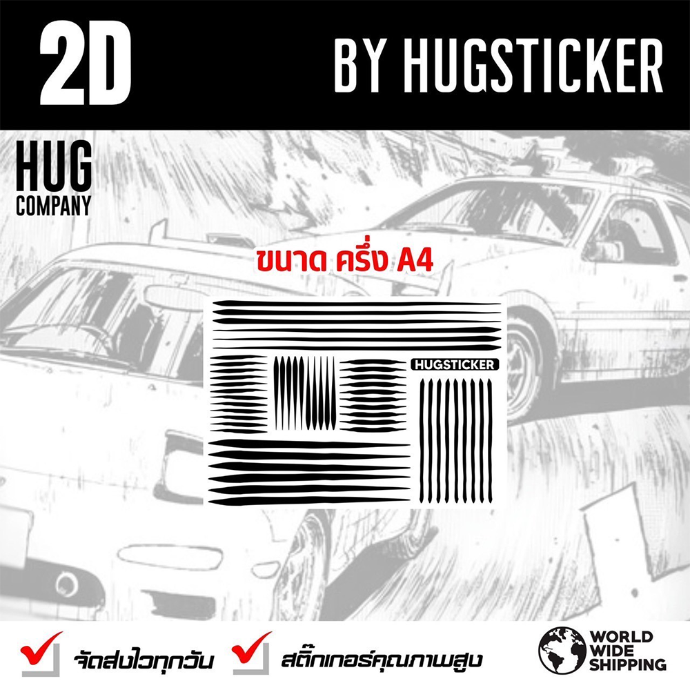 Sticker Kit for DIY : 2D - HUGSTICKERCUSTOM 