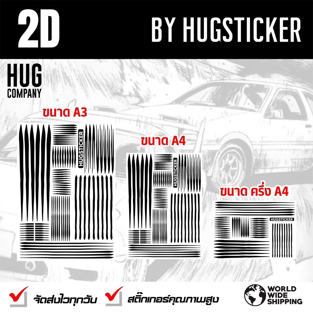 Sticker Kit for DIY : 2D - HUGSTICKERCUSTOM 